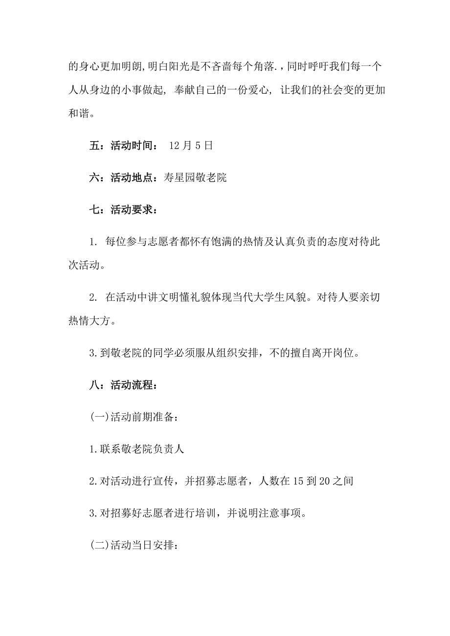 2023年敬老院义工活动策划书(通用10篇)_第2页