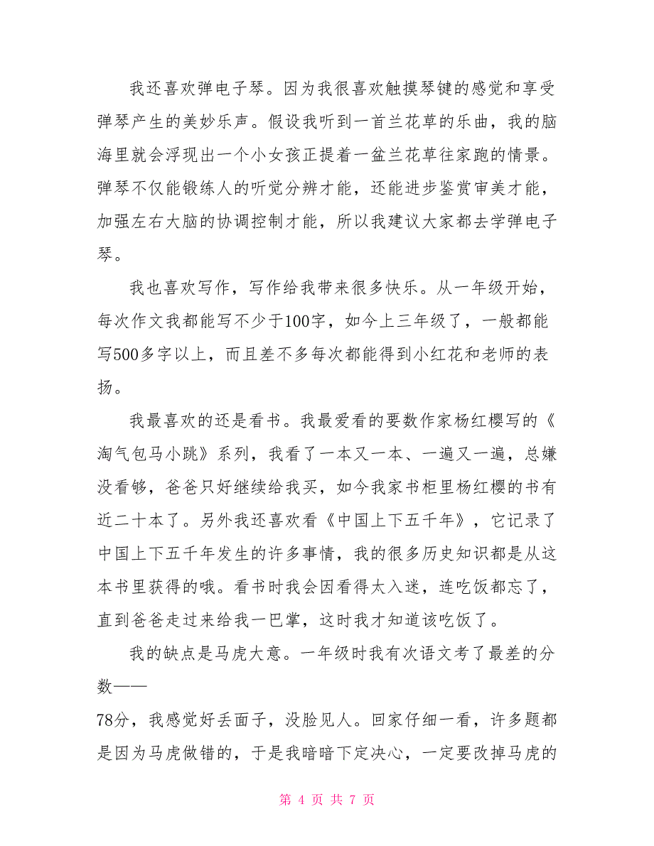 高中生自我介绍作文600字优秀范文5篇_第4页