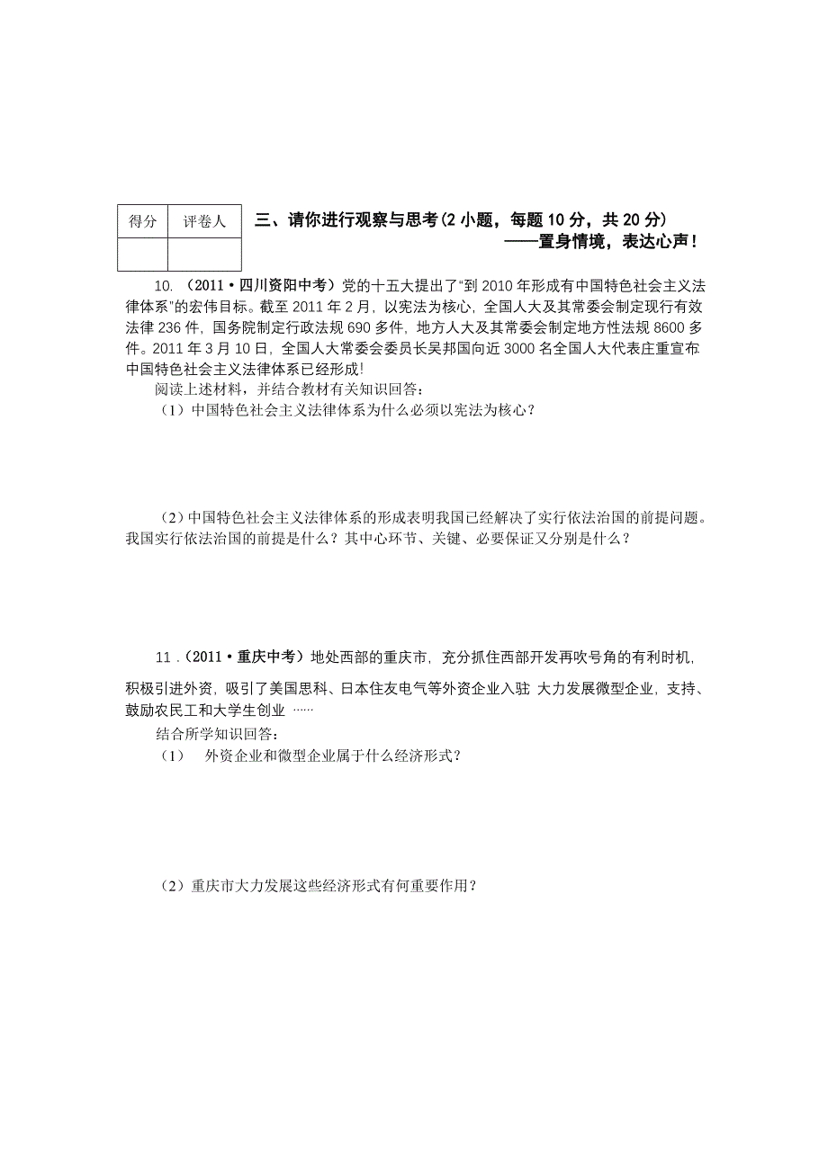 人教版政治中招复习试卷(九年级第三单元)_第3页