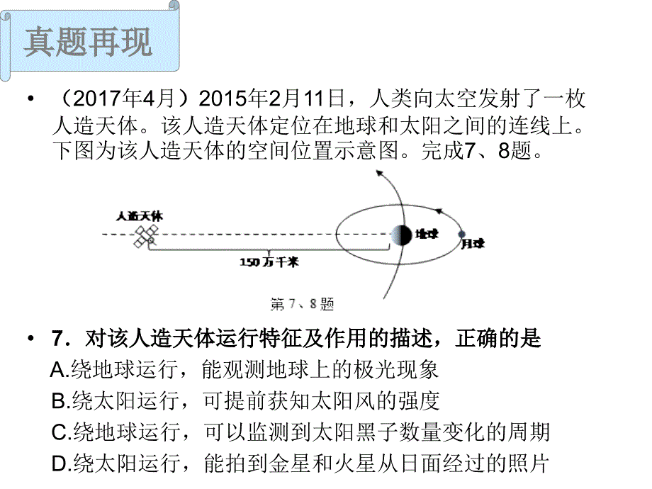 太阳黑子和耀斑_第1页