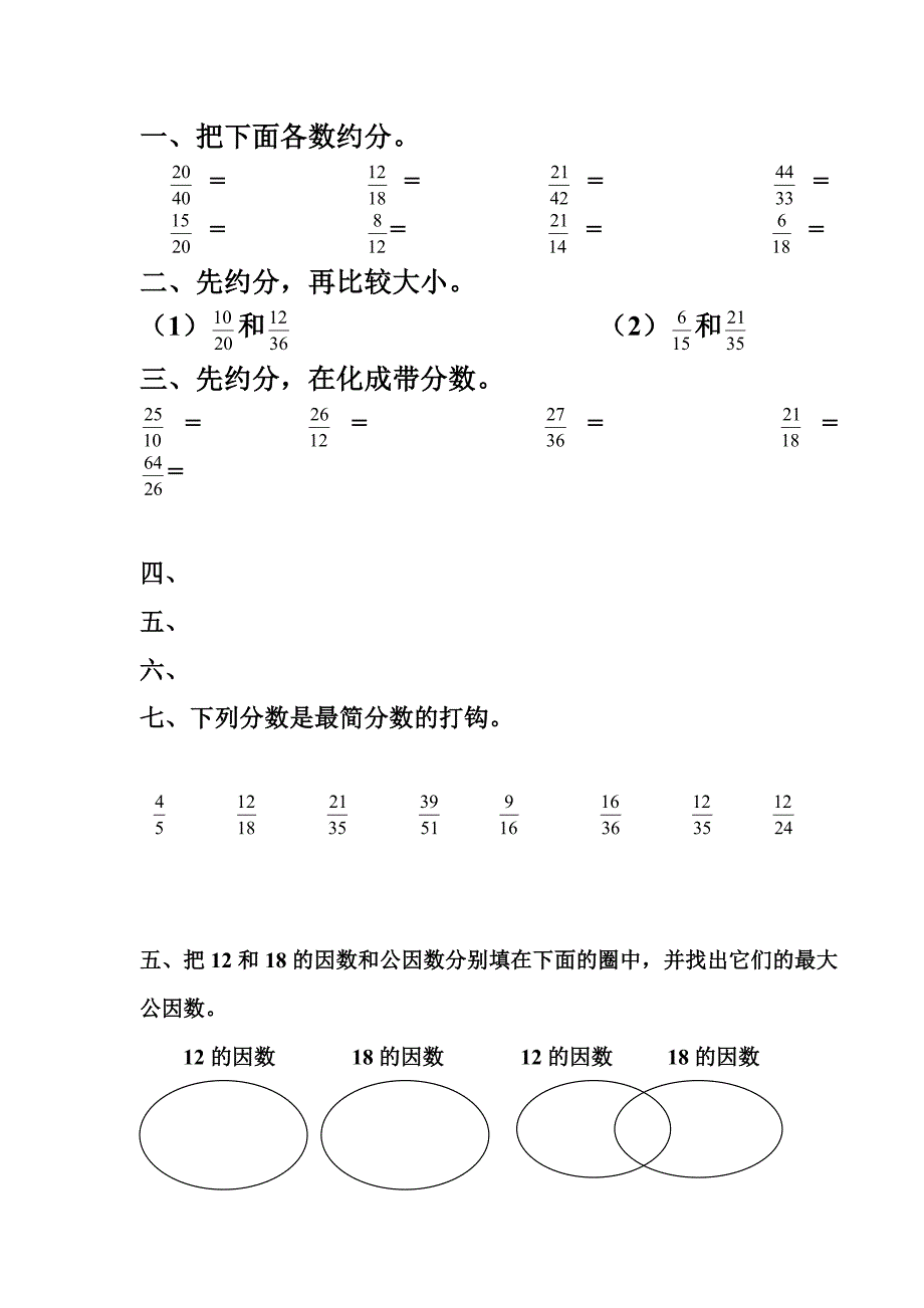 五年级下册约分练习题_第1页