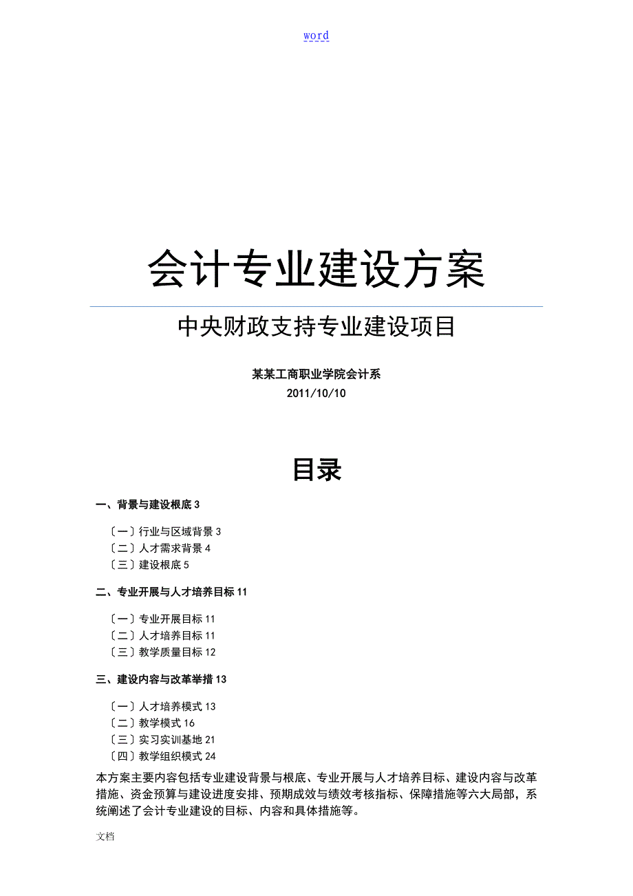 专业建设说专业说课说课程_第1页