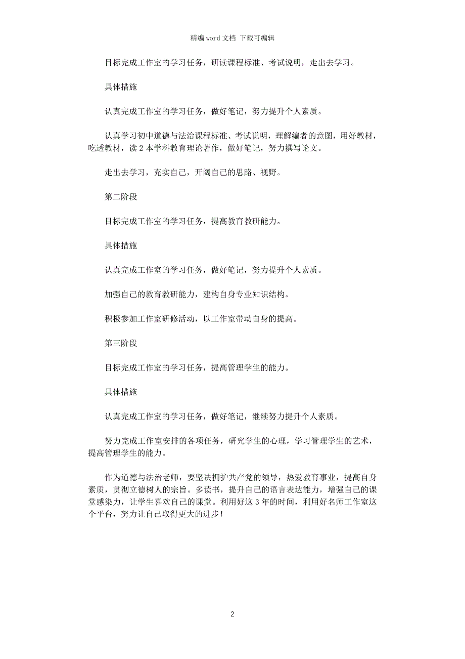 2021年教师个人专业成长三年发展规划（道德与法治）_第2页