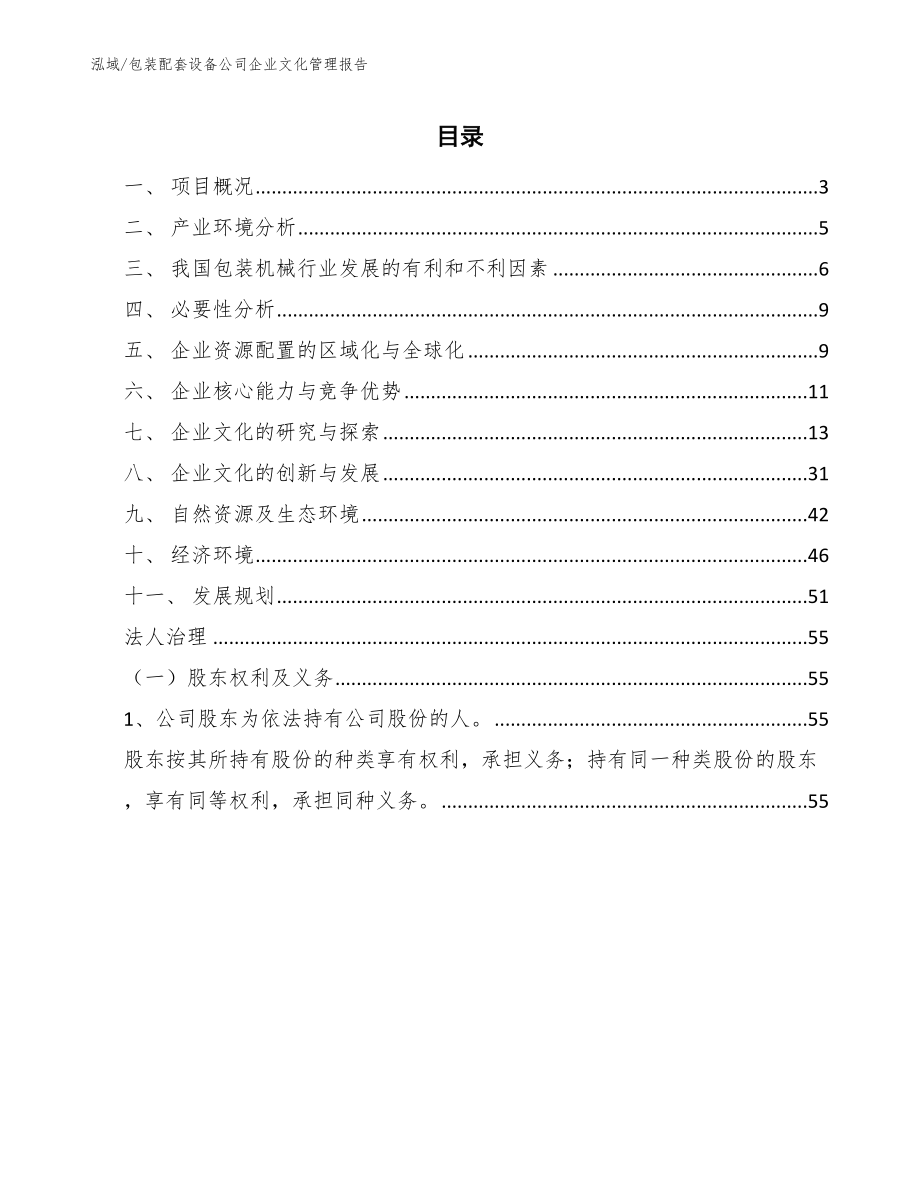 包装配套设备公司企业文化管理报告_第2页