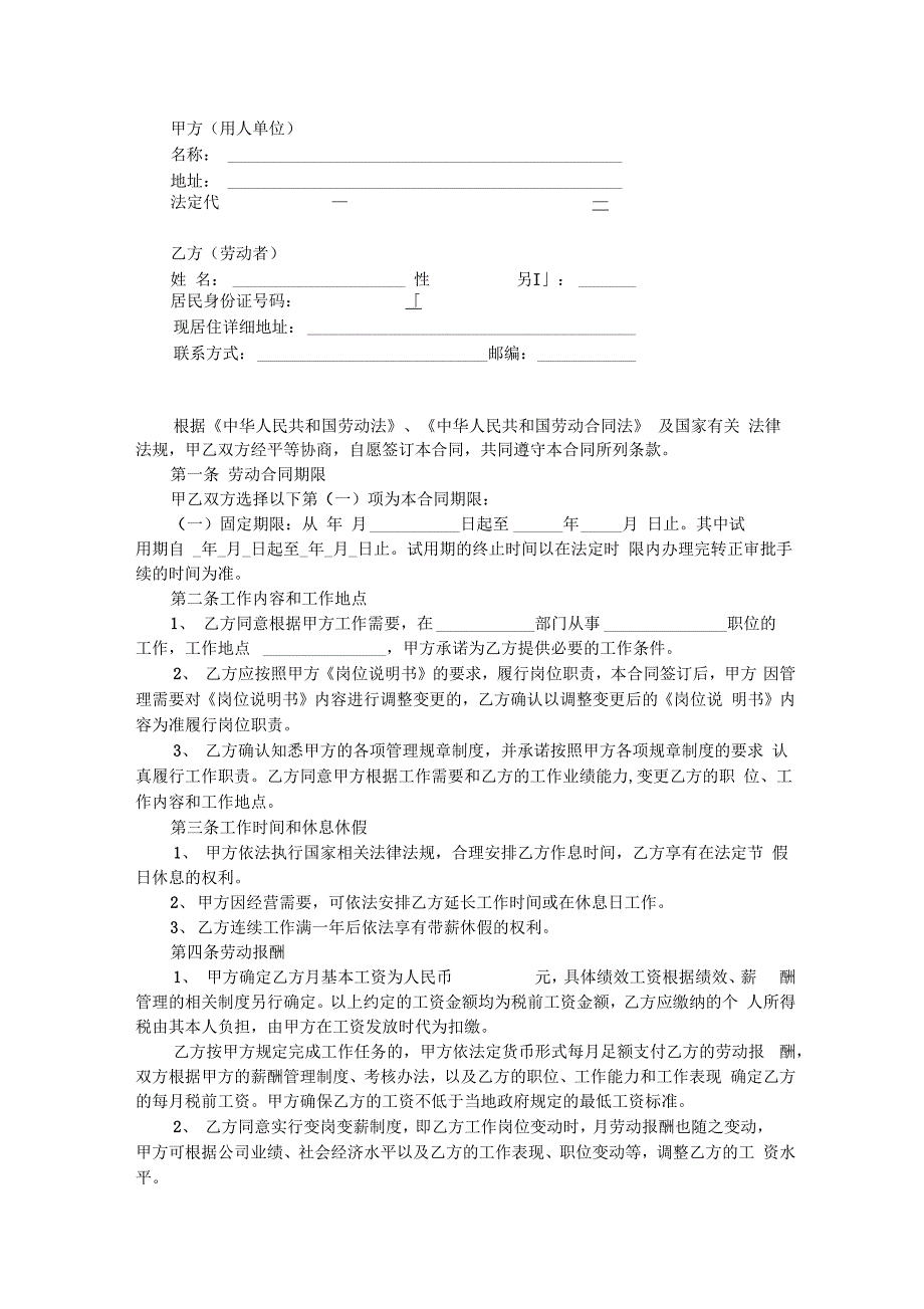 对用人单位有利的劳动合同_第2页