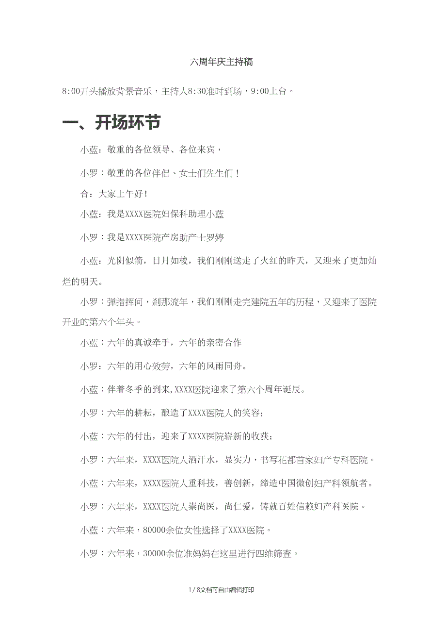 新大医院院庆重大周年庆典主持稿串词_第1页