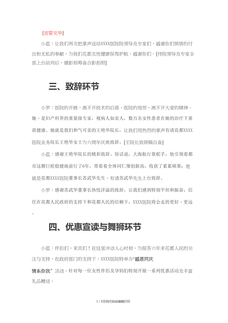 新大医院院庆重大周年庆典主持稿串词_第3页