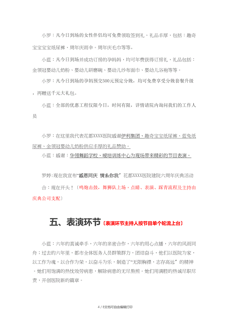 新大医院院庆重大周年庆典主持稿串词_第4页