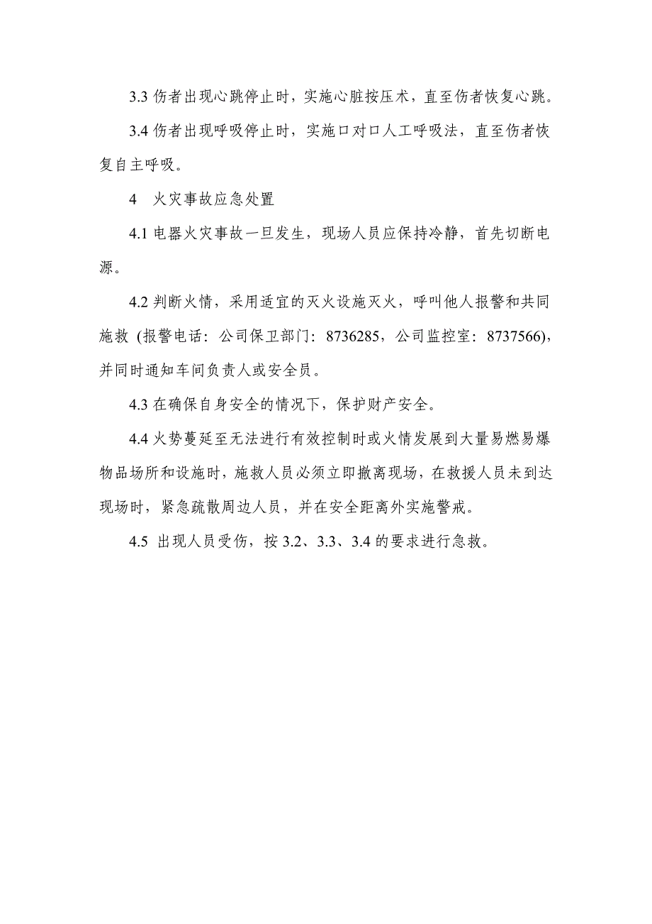 纯水站岗位事故现场应急处置_第2页