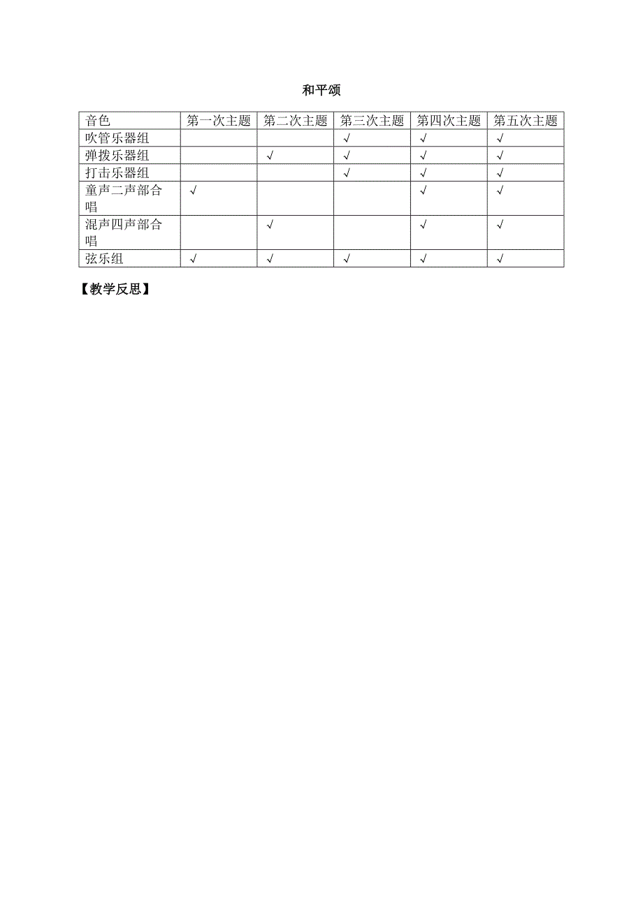 和平颂教学设计_第4页