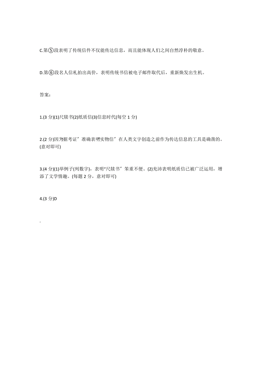 从“尺素书”到“伊妹儿”阅读答案_第4页