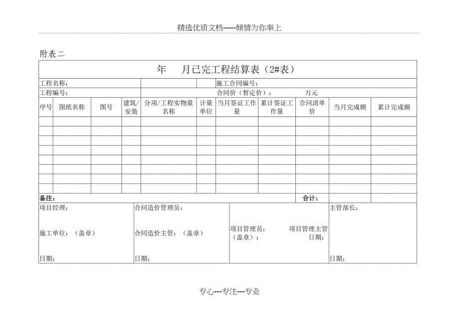 基建技改工程结算管理办法---第四稿_第5页