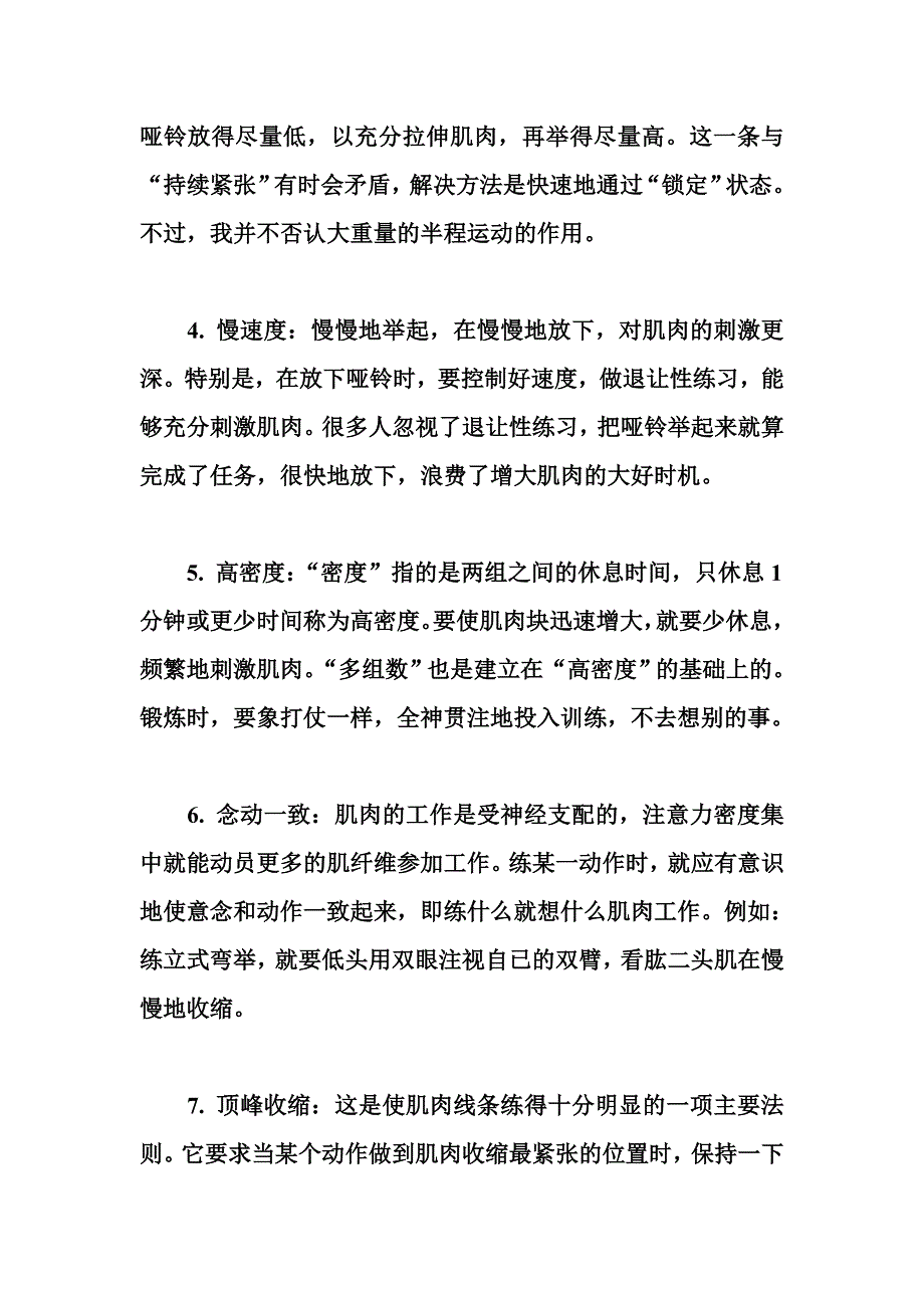 健身房训练知识大全(范本)_第3页