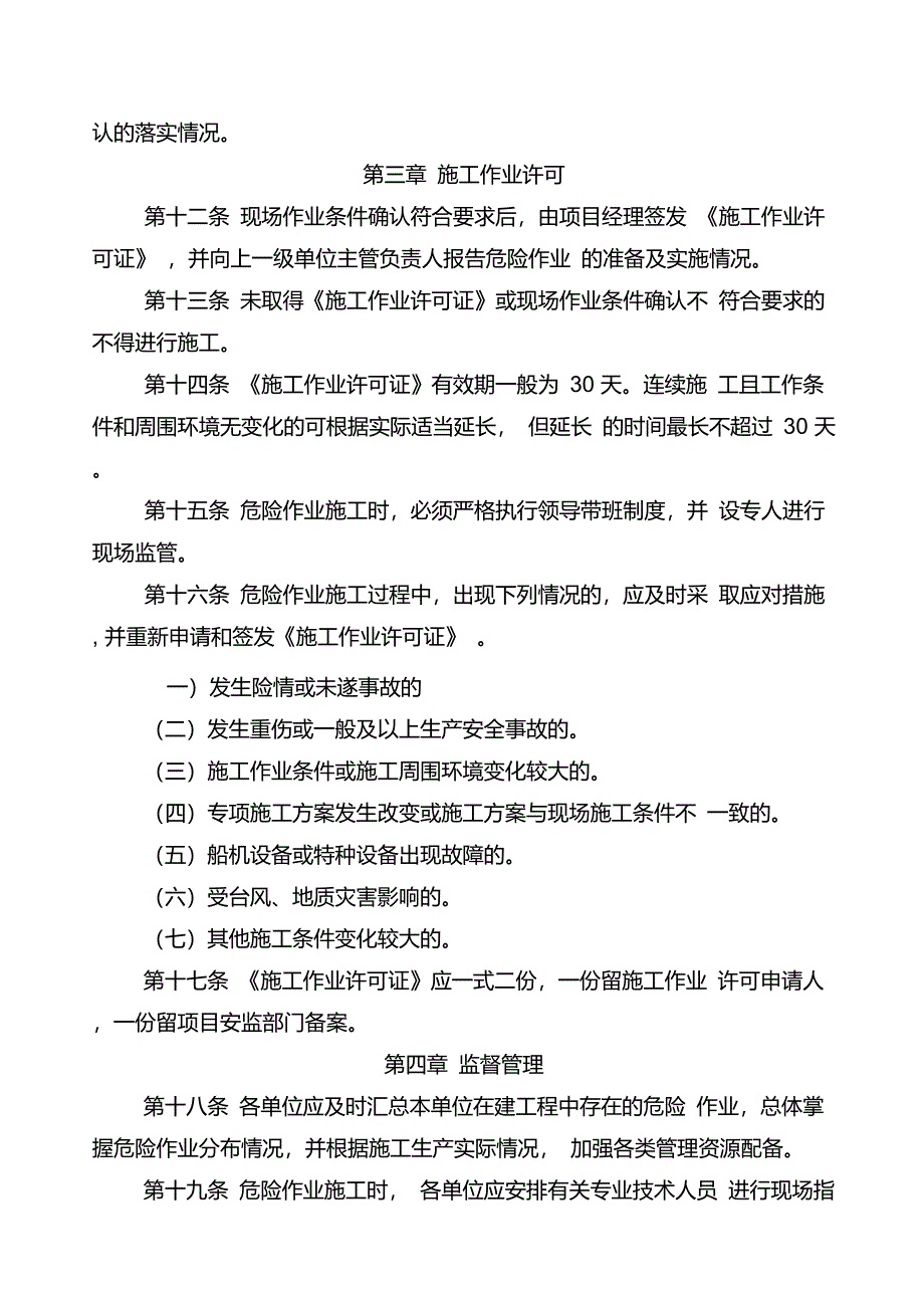 中国交建危险作业施工许可管理办法试行_第3页