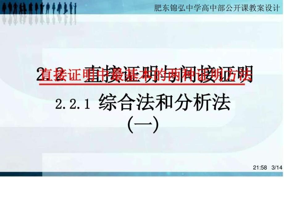 综合法和分析法公开课教案_第3页