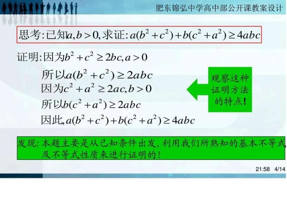 综合法和分析法公开课教案_第4页