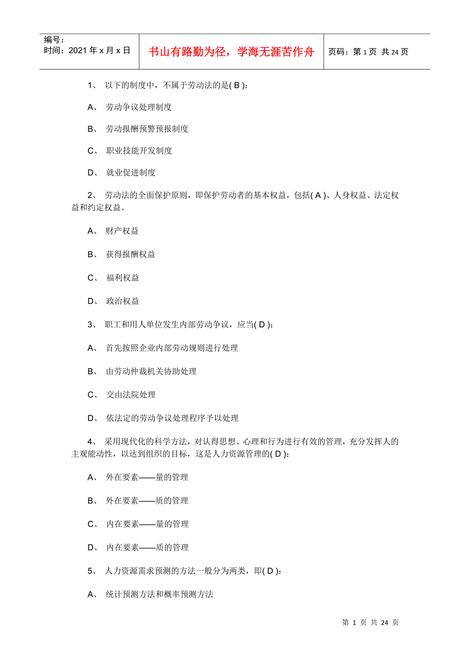 面试官提问技巧_第1页