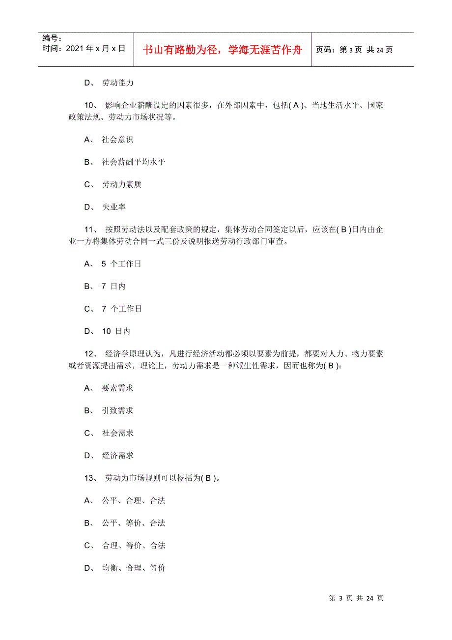 面试官提问技巧_第3页