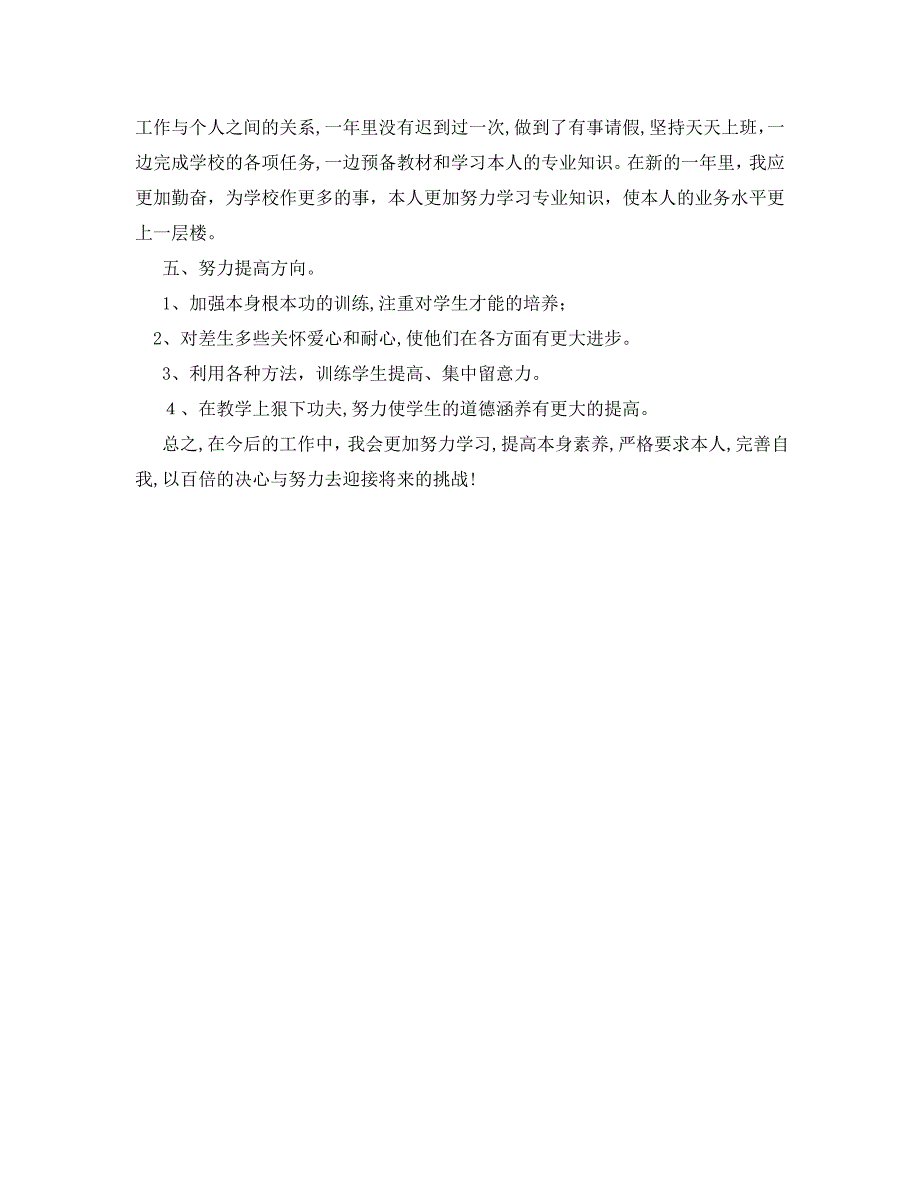 小学英语教师年度考核个人总结_第4页