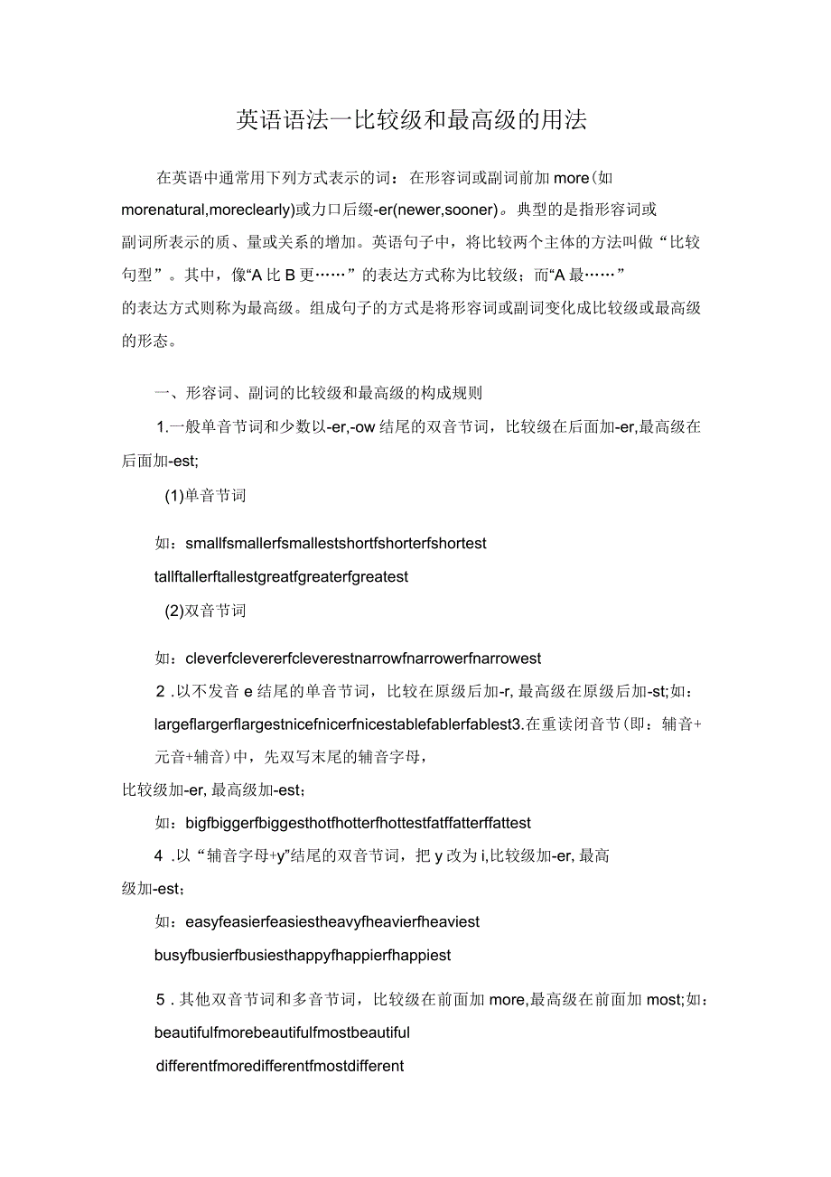 初中英语比较级和最高级的用法_第1页