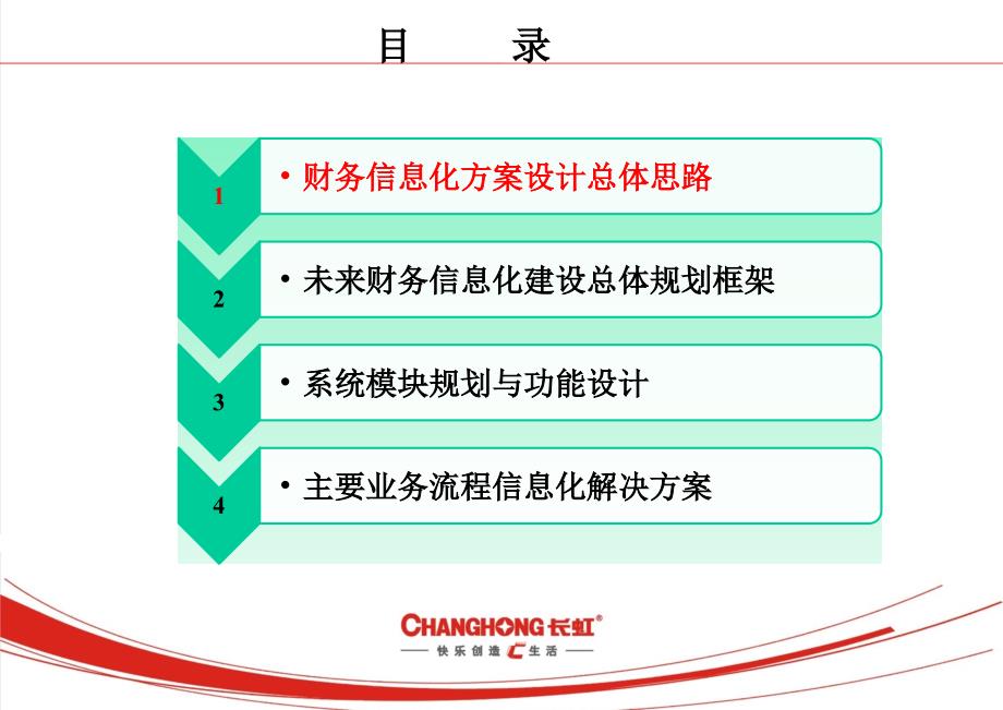 财务信息化规划_第3页