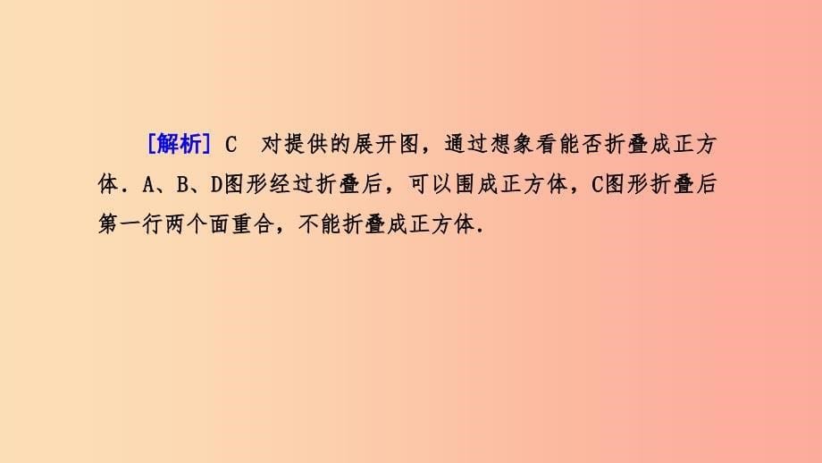 2019年秋七年级数学上册第一章丰富的图形世界1.2展开与折叠1.2.1正方体展开与折叠导学北师大版.ppt_第5页