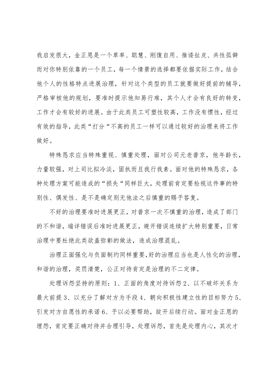 重塑管理思维培训心得体会.docx_第2页