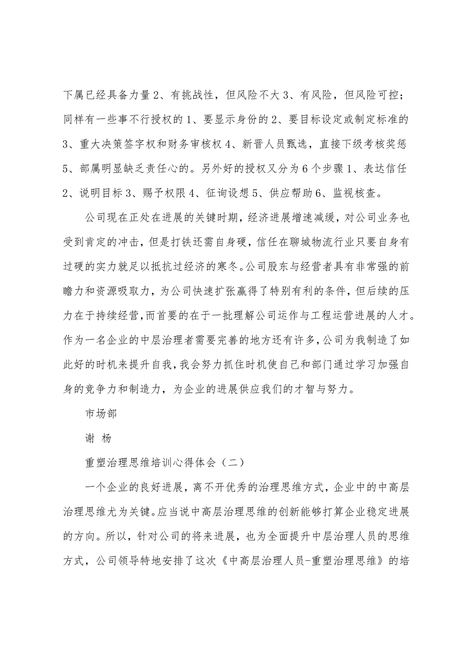 重塑管理思维培训心得体会.docx_第4页