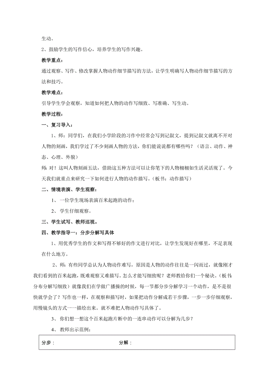 动作描写习作指导教学设计说明和教案_第2页