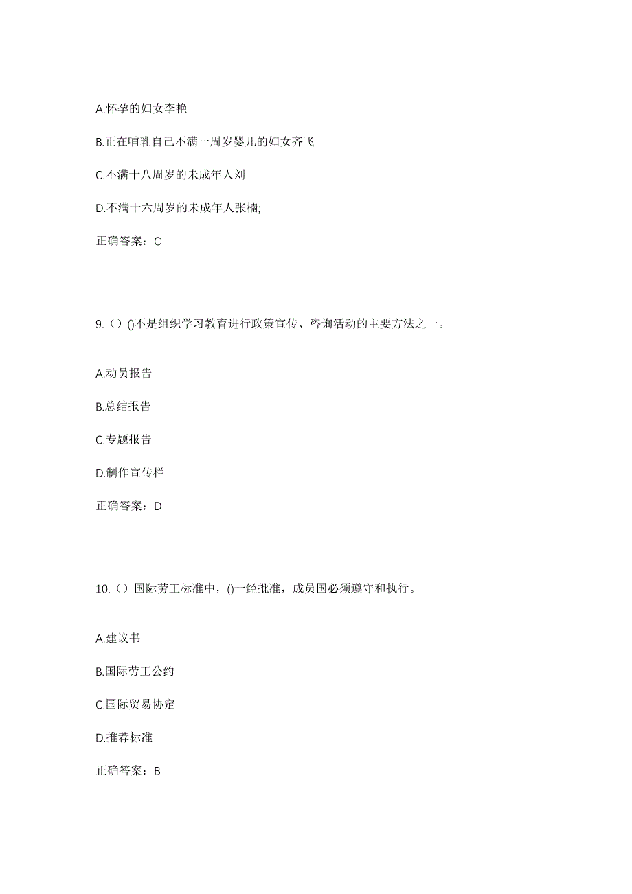 2023年四川省乐山市峨边彝族自治县毛坪镇云心村社区工作人员考试模拟题及答案_第4页