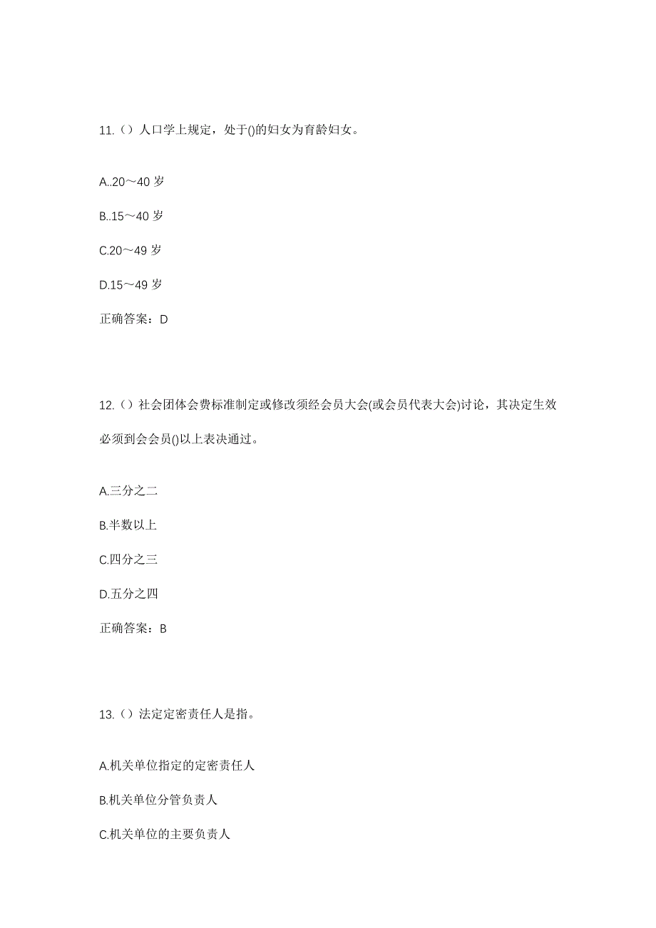 2023年四川省乐山市峨边彝族自治县毛坪镇云心村社区工作人员考试模拟题及答案_第5页