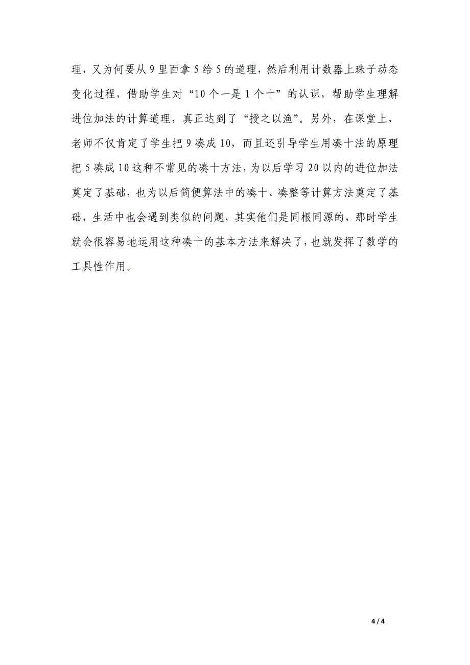 数学一年级上册《有几瓶牛奶》教学设计_第4页