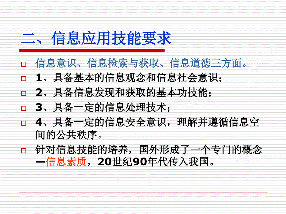 第2-3讲-信息素质的召唤及信息检索概述Microsoft-PowerPoint-演示文稿课件_第4页