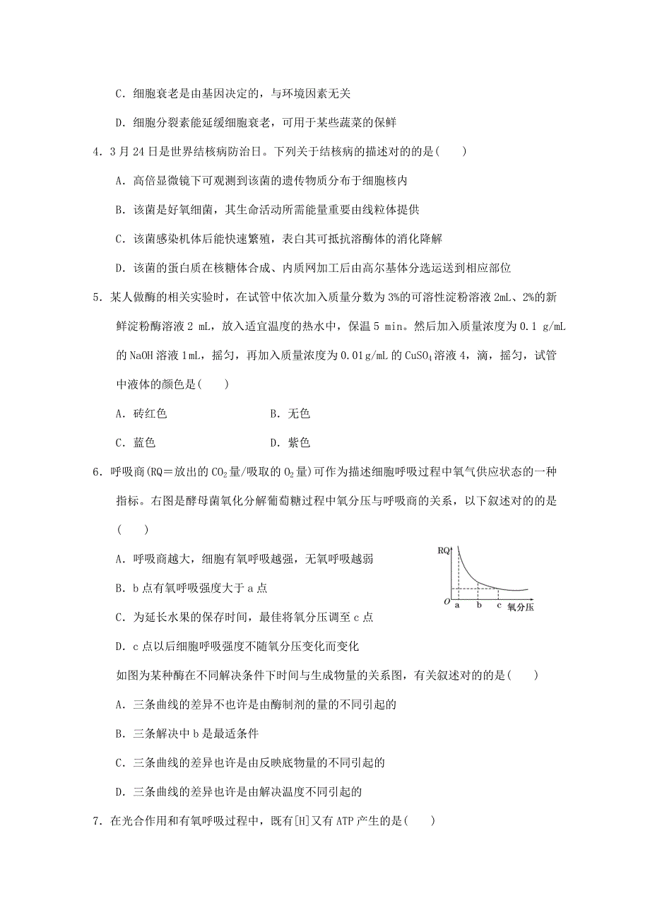 2023年山东省学业水平测试必修一生物模拟试题人教版.doc_第2页