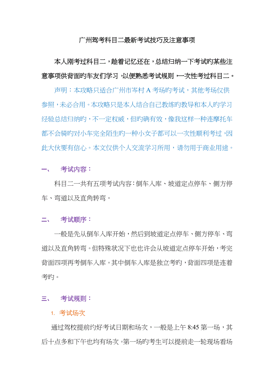 广州新规驾考科目二必过诀窍_第1页