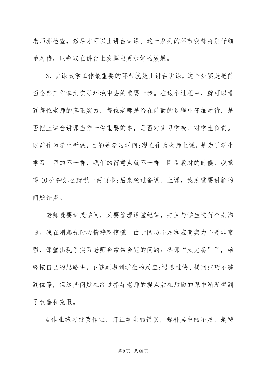 2022师范专业大学生实习报告_4_第3页