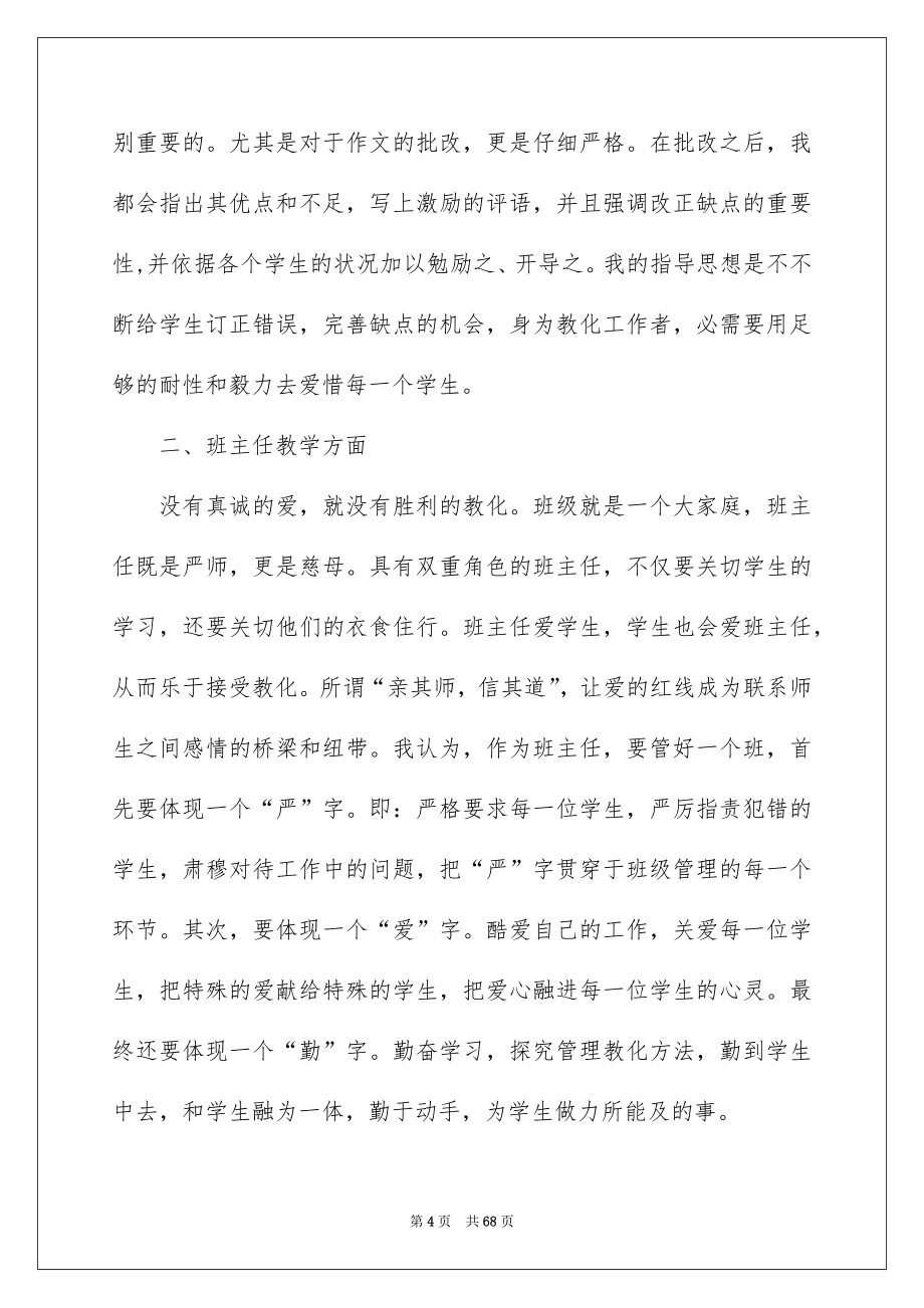 2022师范专业大学生实习报告_4_第4页