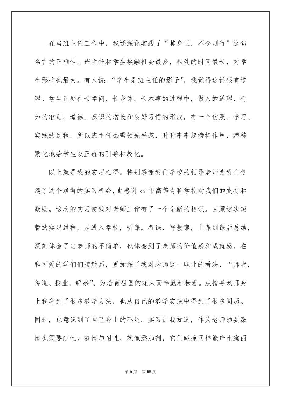 2022师范专业大学生实习报告_4_第5页