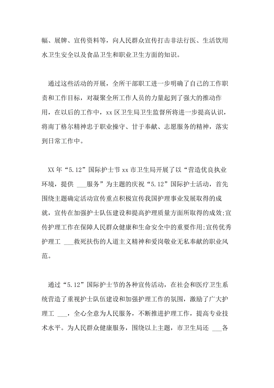 2021年卫生局国际护士节活动总结_第2页