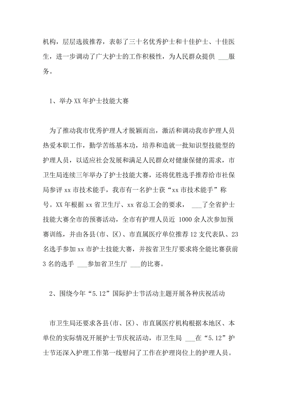 2021年卫生局国际护士节活动总结_第4页