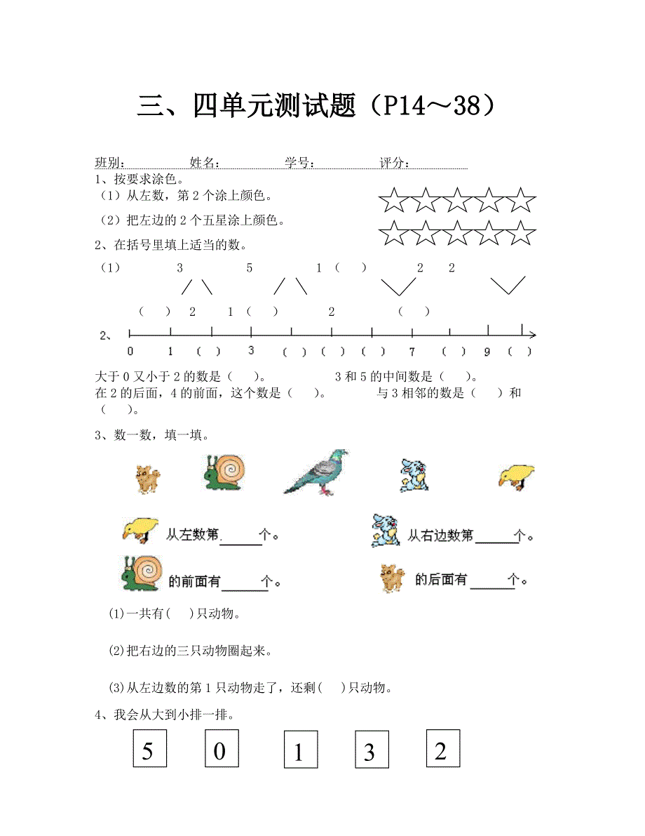 小学一年级数学上册第三四单元练习题2P1438_第1页