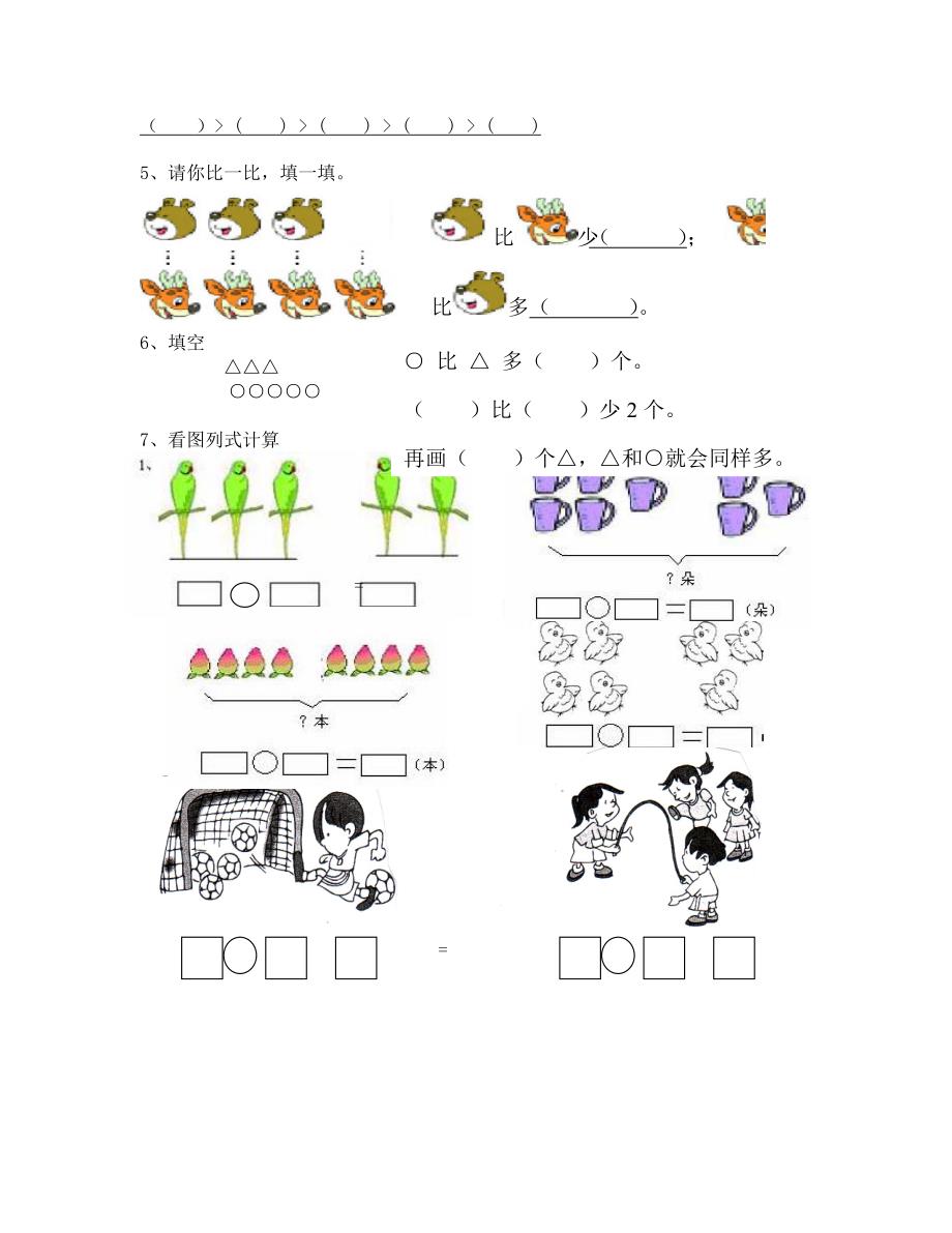 小学一年级数学上册第三四单元练习题2P1438_第2页