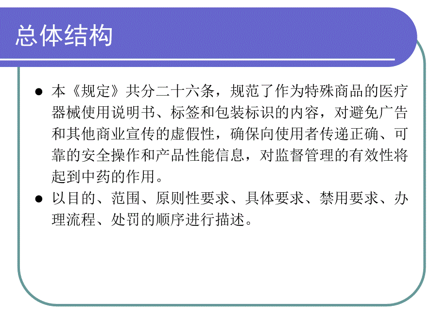 俞西萍医疗器械说明书标签和包装标识管理规定解析_第2页