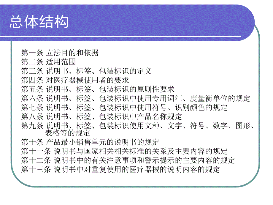 俞西萍医疗器械说明书标签和包装标识管理规定解析_第3页