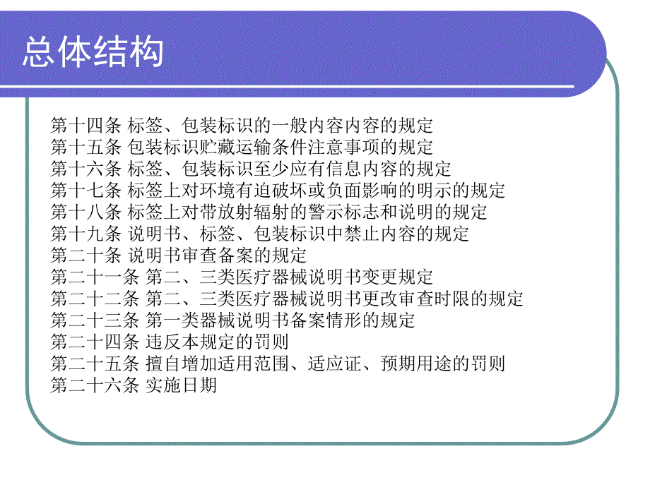 俞西萍医疗器械说明书标签和包装标识管理规定解析_第4页