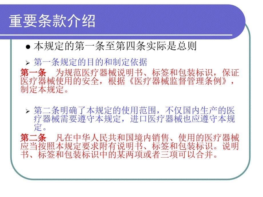 俞西萍医疗器械说明书标签和包装标识管理规定解析_第5页