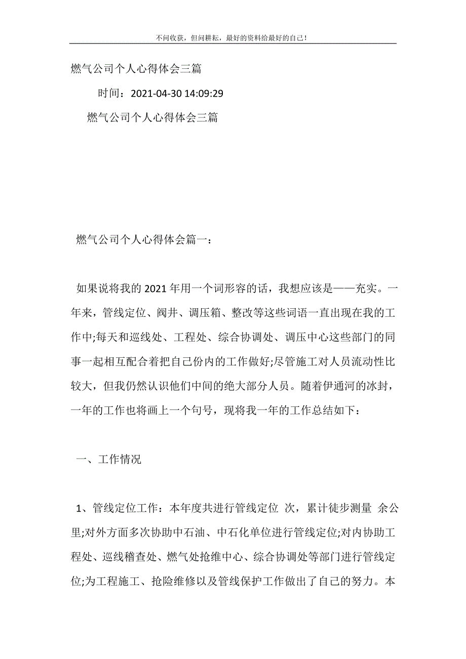 燃气公司个人心得体会（新修订）三篇 修订（可编辑）.doc_第2页