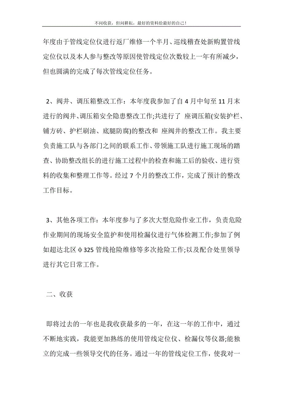 燃气公司个人心得体会（新修订）三篇 修订（可编辑）.doc_第3页