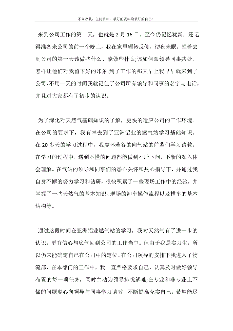 燃气公司个人心得体会（新修订）三篇 修订（可编辑）.doc_第5页