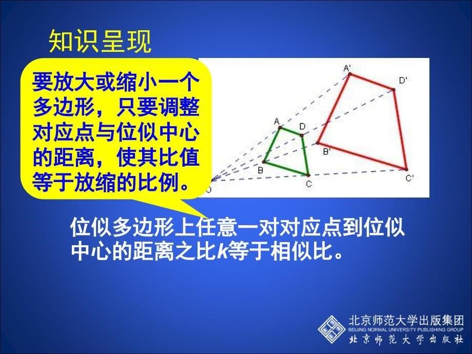 38图形的位似（一）_第5页